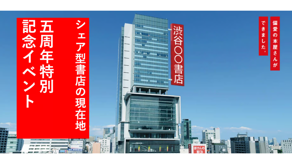 「シェア型書店の現在地」960x520