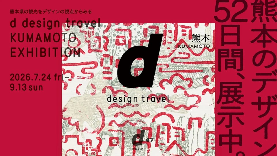 1920x1080_kumamoto_exhibition
