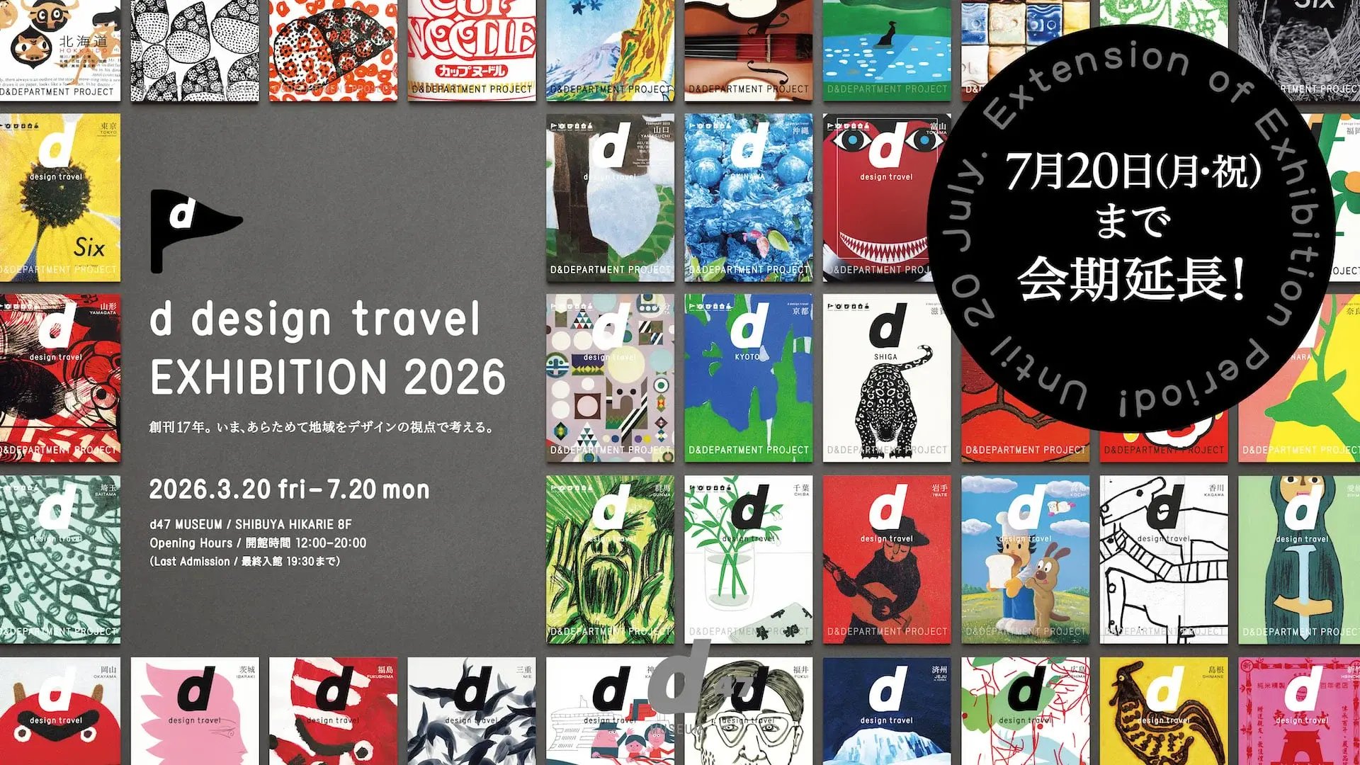 1920x1080_travelEXHIBITION_2026_ext