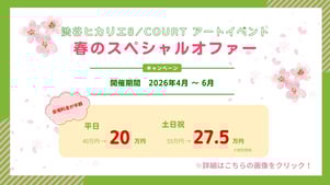 8COURT アートイベント 春のスペシャルオファー-png