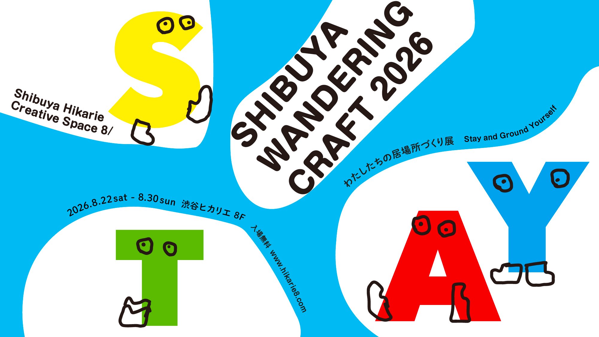 SHIBUYA WANDERING CRAFT 2026キービジュアル