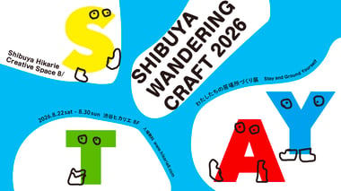 SHIBUYA WANDERING CRAFT 2026キービジュアル