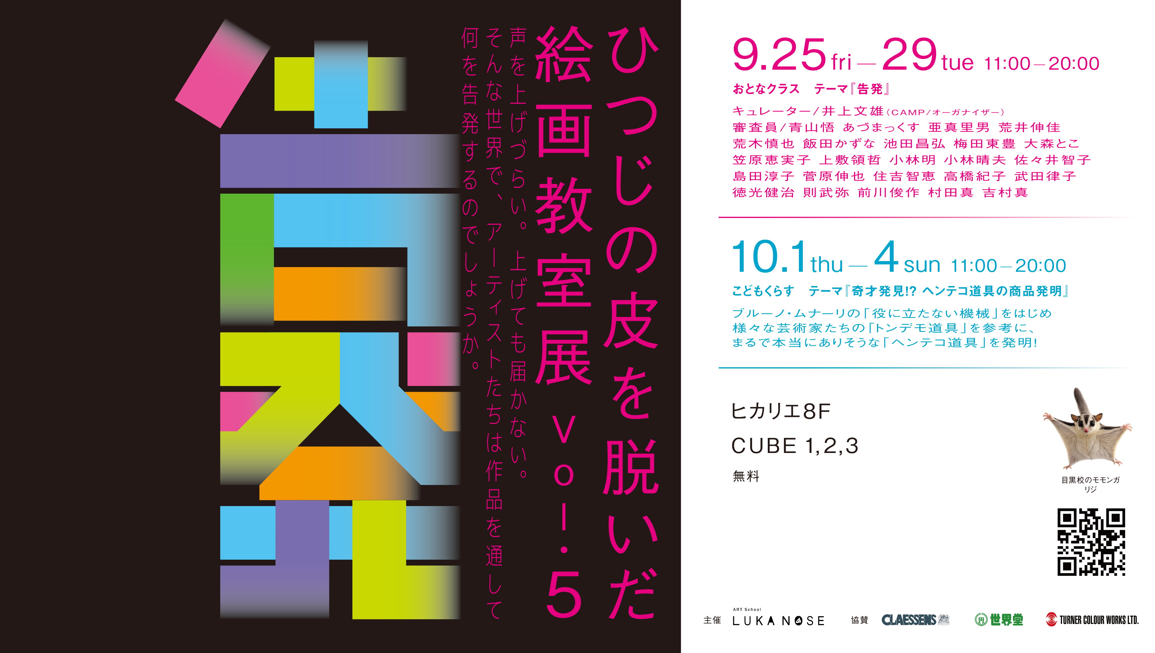 CUBE_ルカノーズ