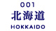 001_hokkaido.jpg
