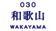 030_wakayama.jpg
