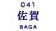 041_saga.jpg