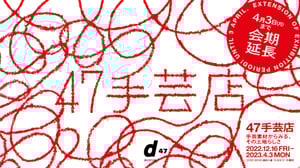 47shugeiten_extension_960.jpgのサムネイル画像