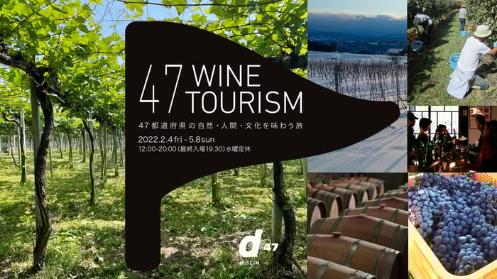 47winetourism_1920×1080.jpg