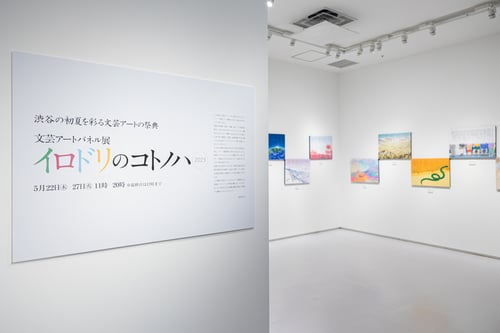 イロドリのコトノハ2025 HIKARIE8 CUBE (1).jpg