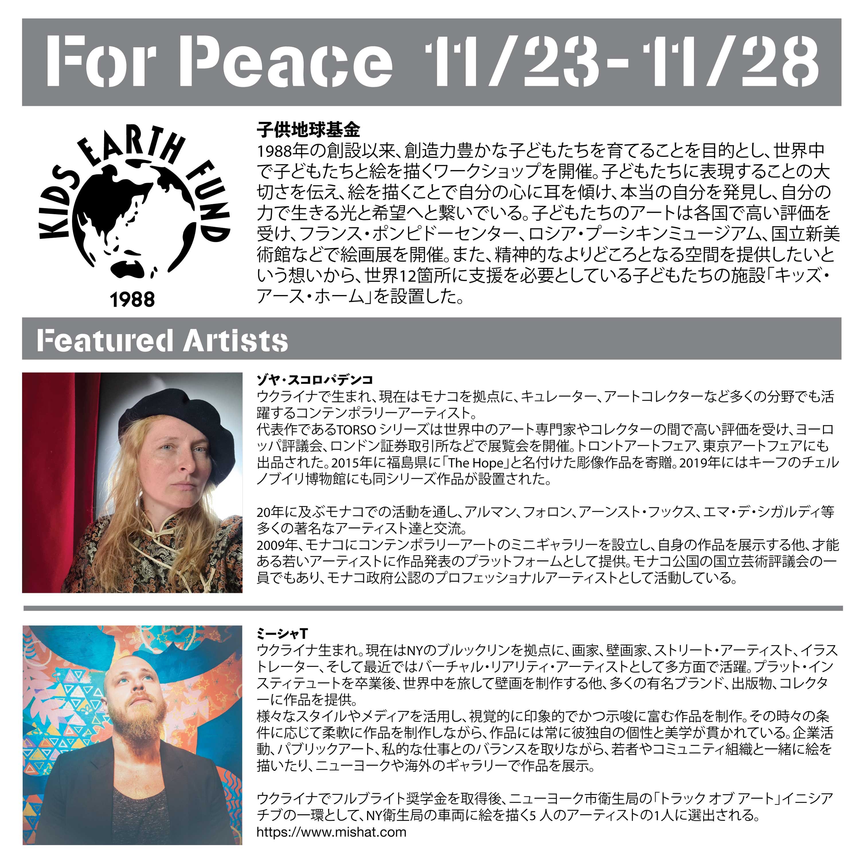 ForPeace-back-jp.jpg