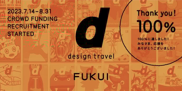 TOP_1600x800_FUKUI_100％達成.jpg