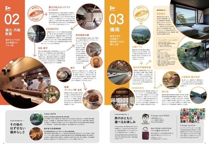 d-tour-fukui_p3.4.jpg