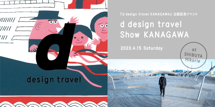 kanagawa_travelshow_1600x800.jpg