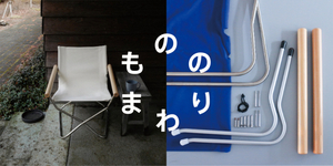 nychair_mononomawari.jpgのサムネイル画像