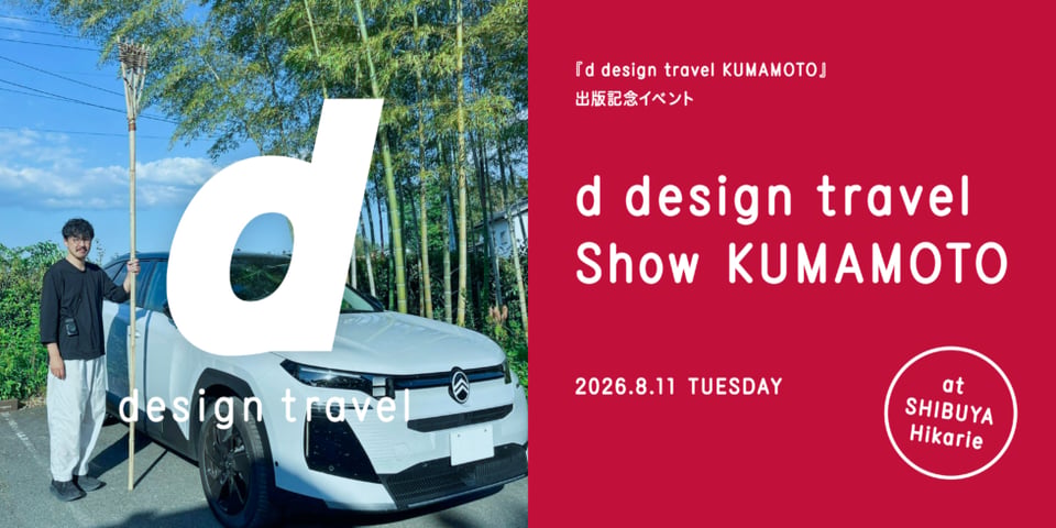 KUMAMOTO-travelshow-TOP