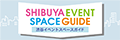 shibuya-eventspace-guide