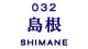 032_shimane