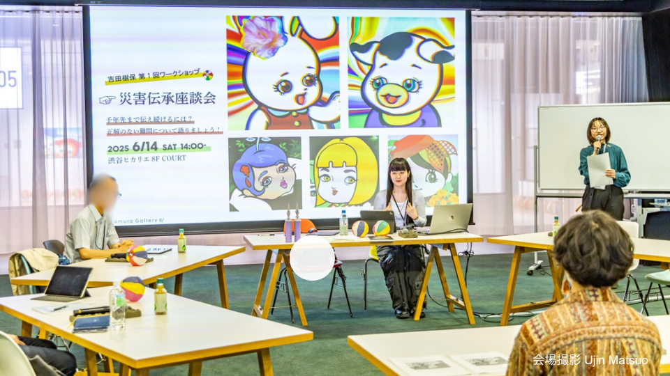 渋谷ヒカリエ8/COURT 吉田樹保登壇