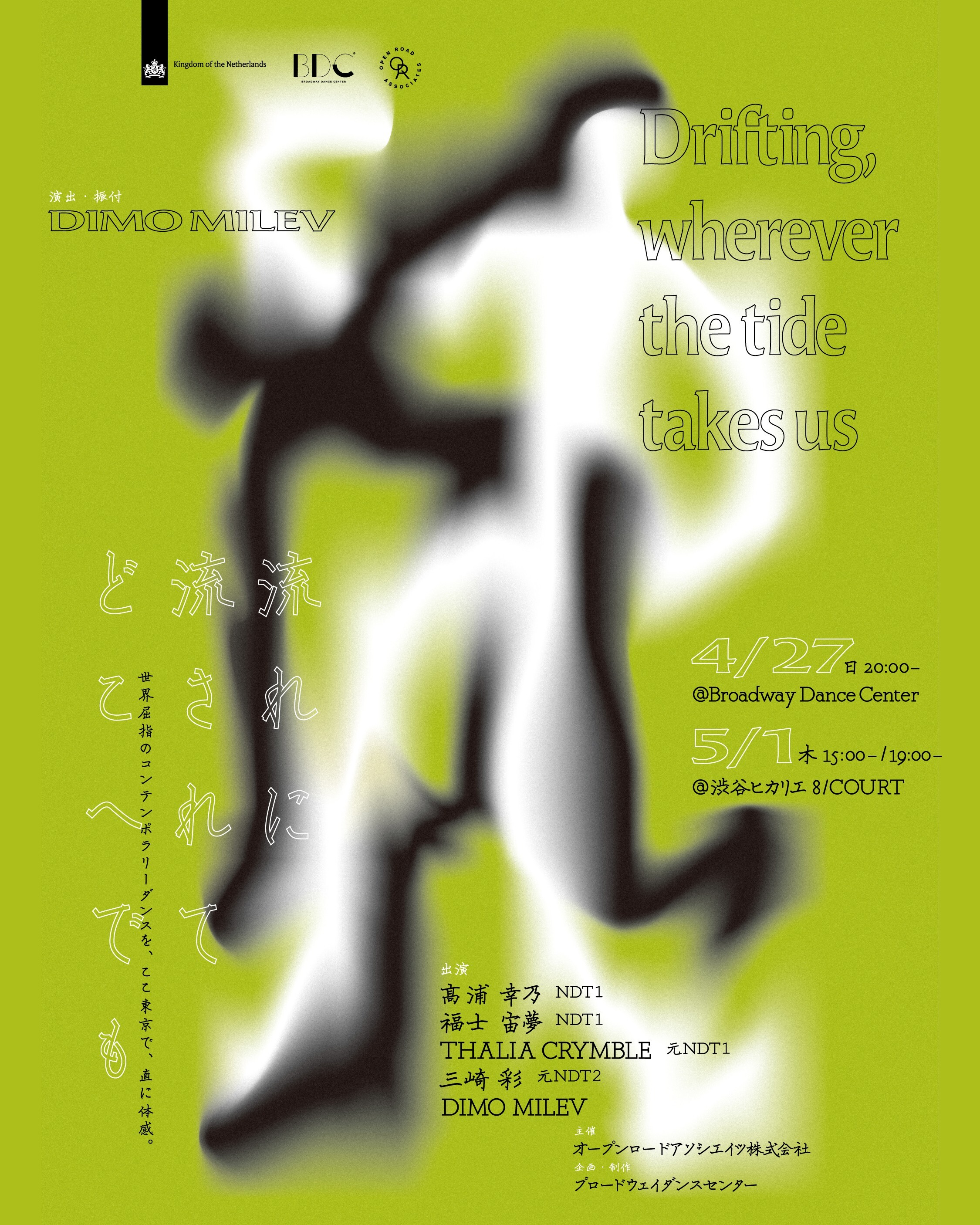 KV　渋谷ヒカリエ8/COURT BDC DANCE THEATER