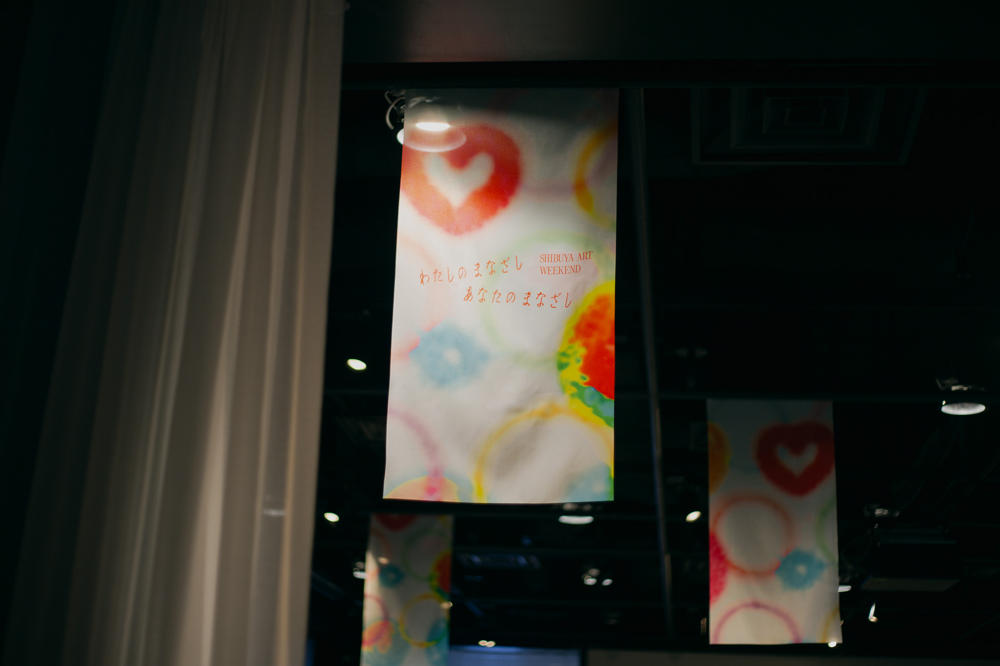 わたしのまなざし、あなたのまなざし SHIBUYA ART WEEKEND8